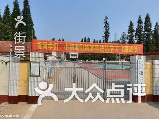 东港区日照街道第三小学