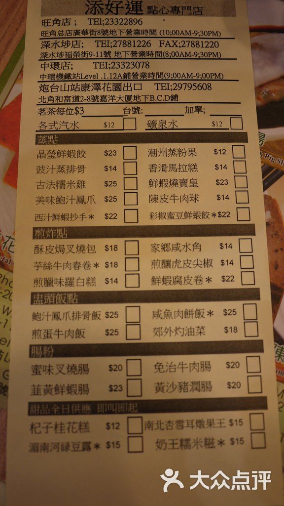 添好运点心专门店(中环ifc店)菜单图片 - 第21张