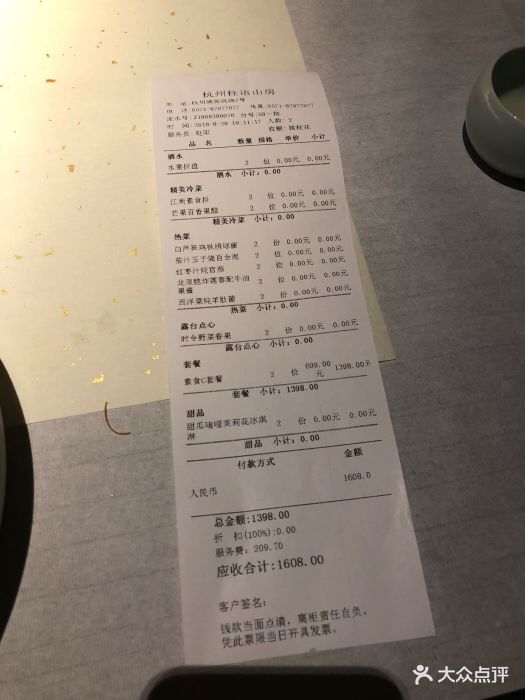 桂语山房高级餐厅-账单-价目表-账单图片-杭州美食