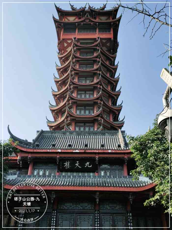 塔子山公园-九天楼-"这个塔是在塔子山公园里面,是一.