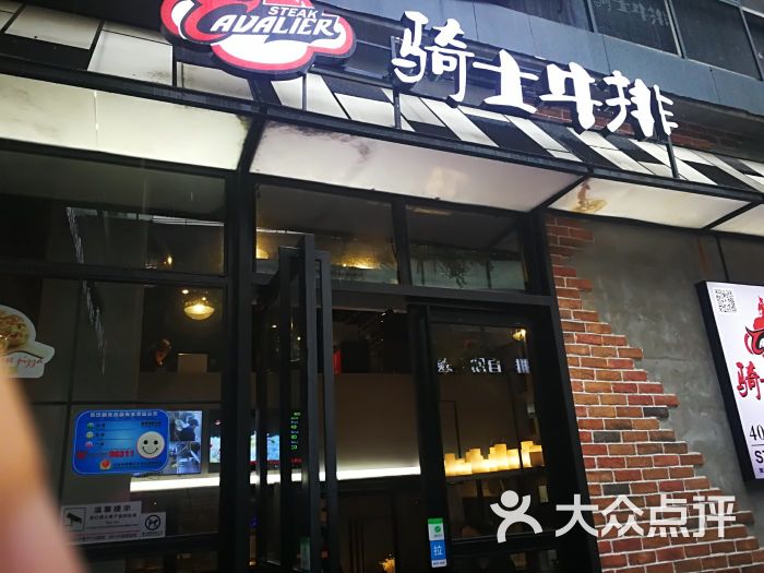 骑士牛排(天一广场店)图片 第1张