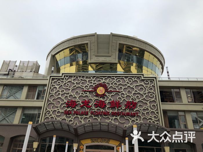 海龙海鲜舫-图片-上海美食-大众点评网