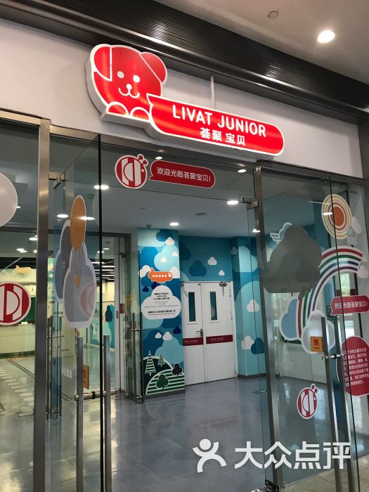 荟聚宝贝(荟聚购物中心西红门店)图片 - 第3张