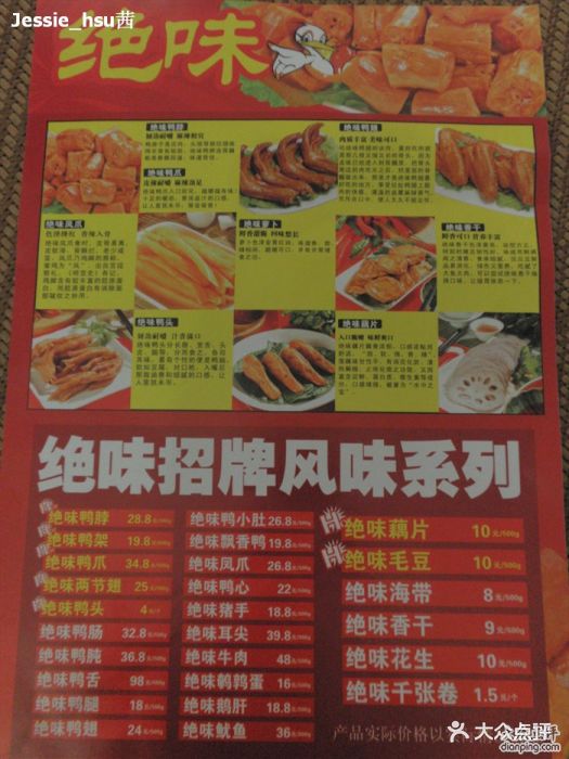 绝味鸭脖(上海大学店)菜单图片