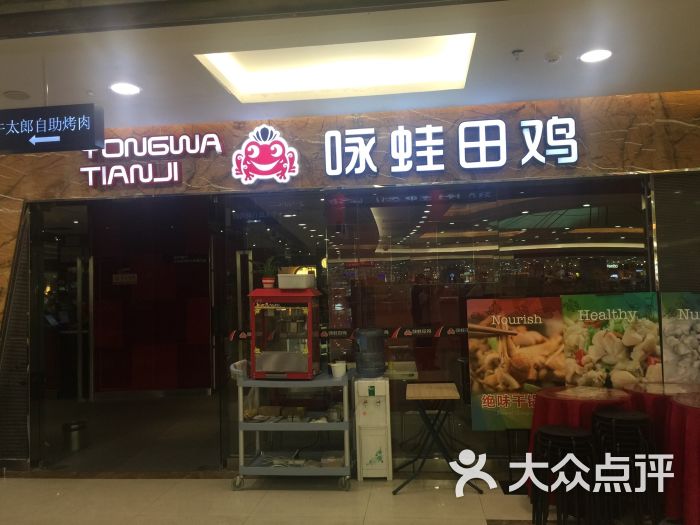 咏蛙美食(丰泽店)-菜单-泉州图片a美食美食家田鸡图片