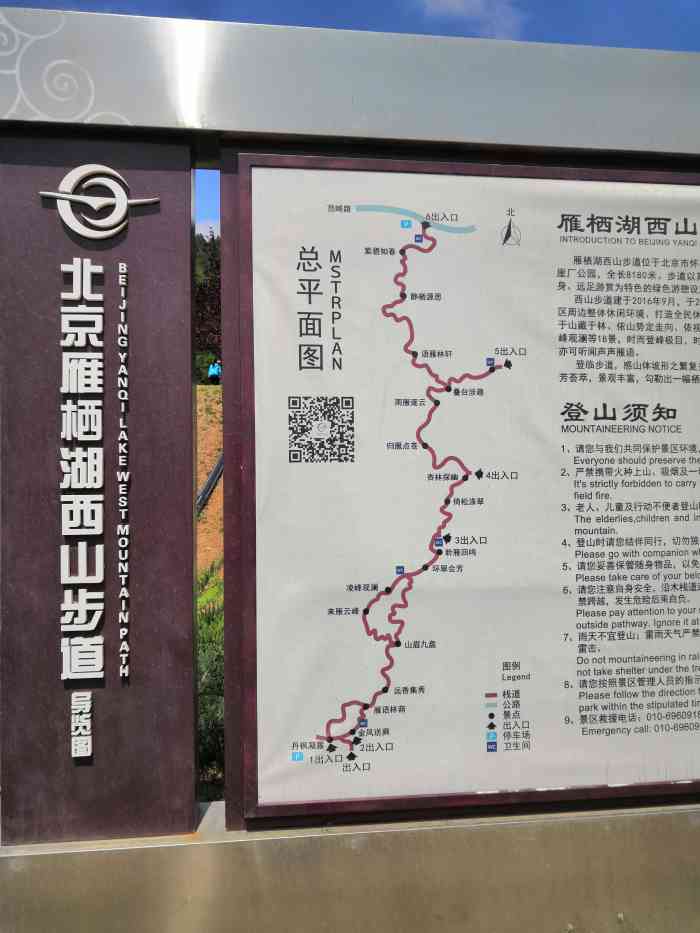 雁栖湖西山步道-"景区全程8公里,此次全部走完.个人全