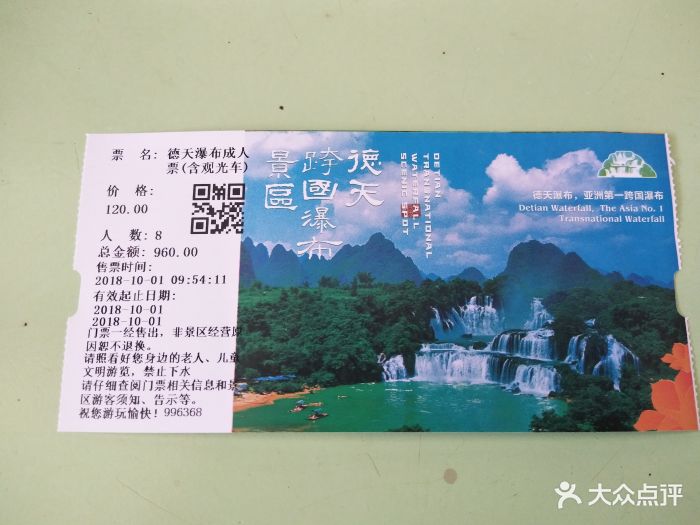 德天跨国瀑布景区门票图片 - 第47张