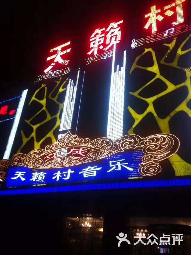 天籁村ktv(西六路店)图片 - 第48张