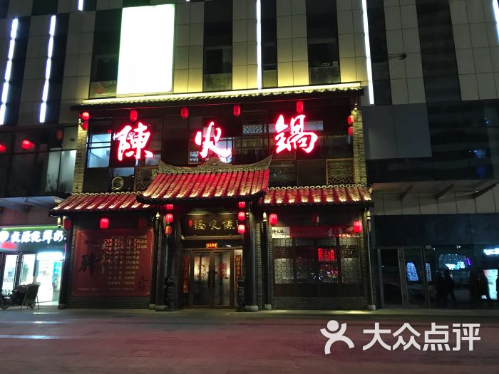 陈火锅重庆直营店门面图片 - 第4张