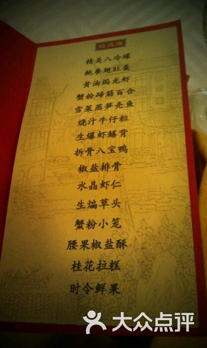 绿波廊菜单图片-北京本帮菜-大众点评网