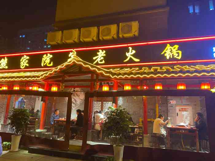 熊家院子老火锅(茶园店)