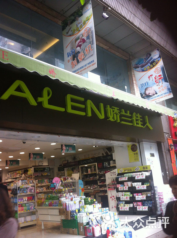 娇兰佳人(荔湾路店-门面图片-广州丽人-大众点评网