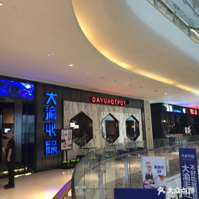 大渝火锅(东部银泰城店)图片 - 第1331张