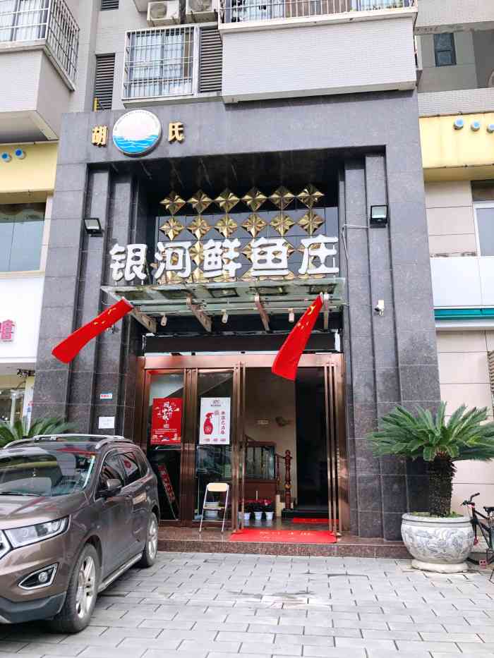 胡氏银河鲜鱼庄(西环路店)-"这是目前最有名的汉中鱼庄,请注意不是