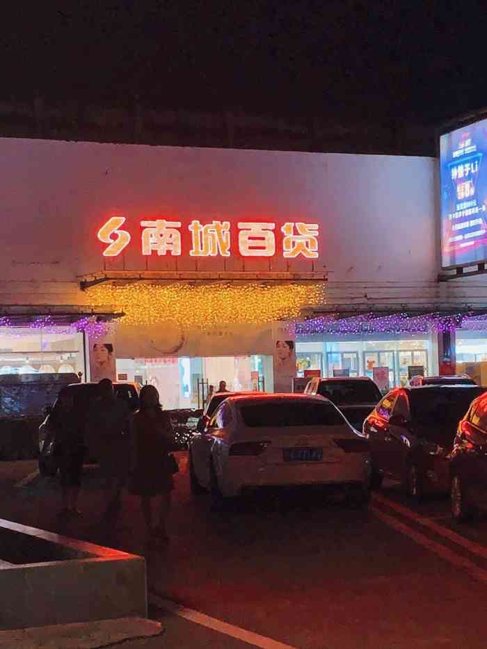 南城百货(城北店"货品非常丰富,逛街都会觉得很开心.这次.
