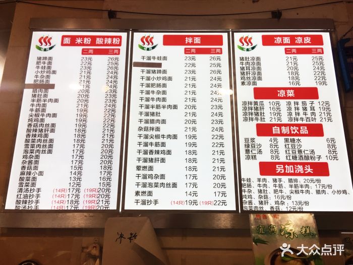 重庆面对面-菜单-价目表-菜单图片-上海美食-大众点评