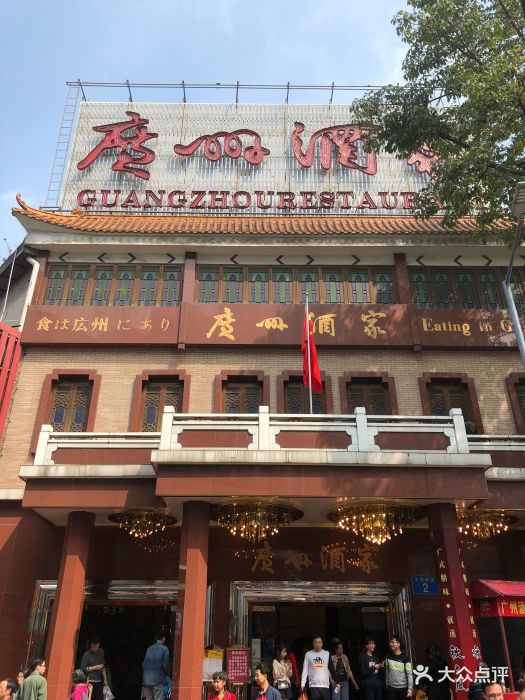 广州酒家(文昌店)门面图片 - 第1884张