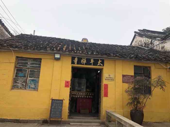 太平禅寺-"很有生活气息的一个地方,由于疫情原因古寺.