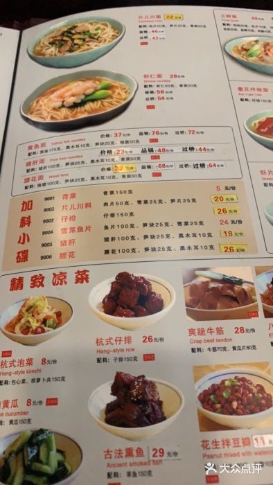 奎元馆(解放路店)-菜单图片-杭州美食-大众点评网