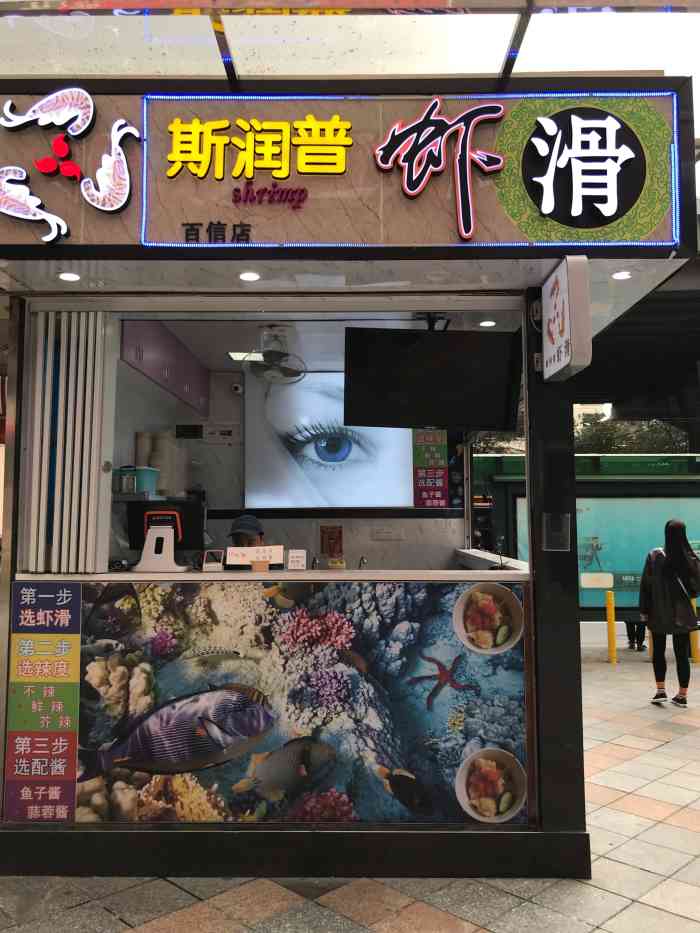 斯润普虾滑(百信店)