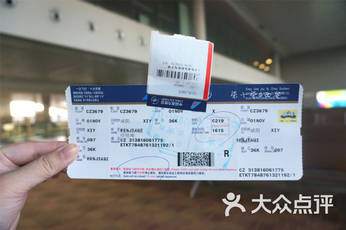 中国南方航空机票图片 - 第1张