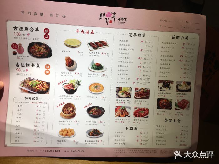 繁·醉花亭小酒馆(体育西店)--价目表-菜单图片-广州