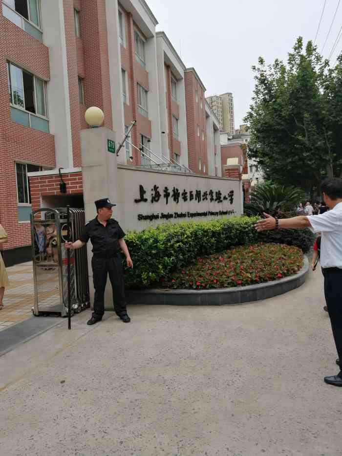 上海市静安区闸北实验小学(龙盛校区"上海市闸北区实验小学 自闸北