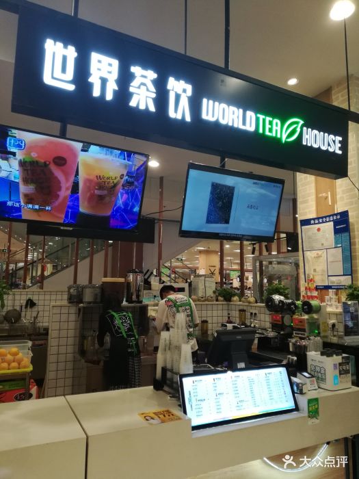 世界茶饮(永旺店)-门面图片-苏州美食-大众点评网