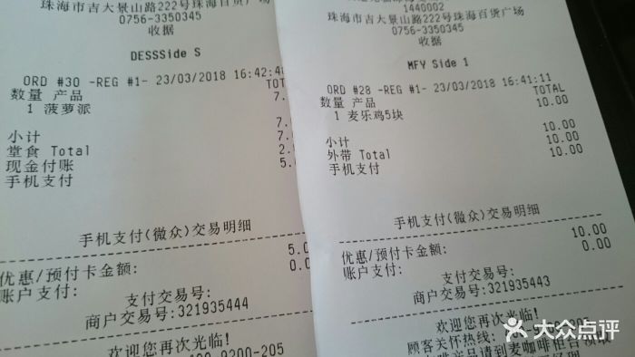 麦当劳(珠海百货广场店)图片 第11张