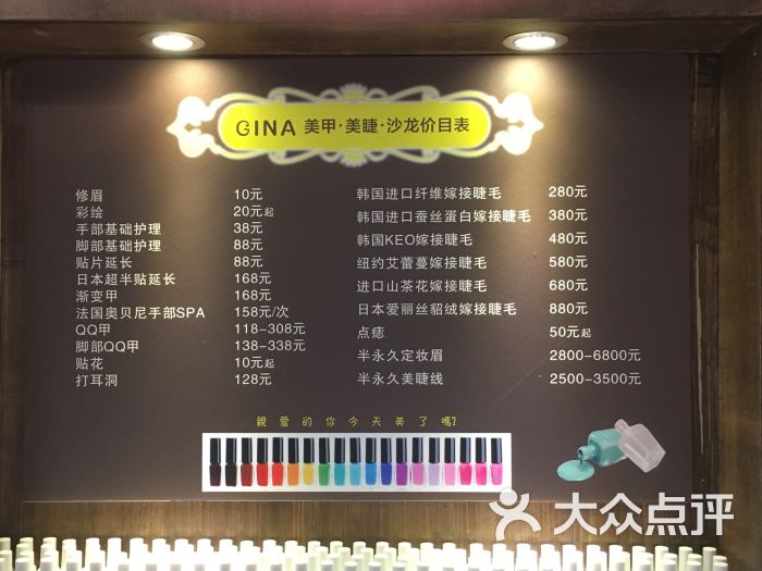 gina美甲美睫沙龙价目表图片 - 第3张