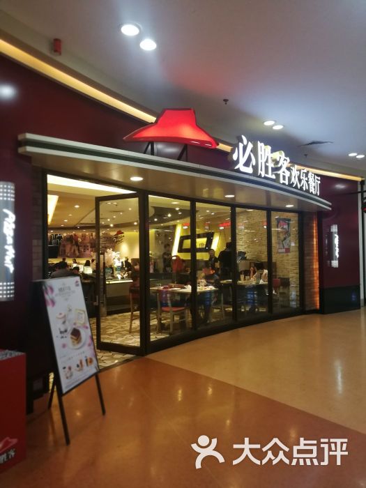 必胜客(百盛莘庄店-图片-上海美食-大众点评网