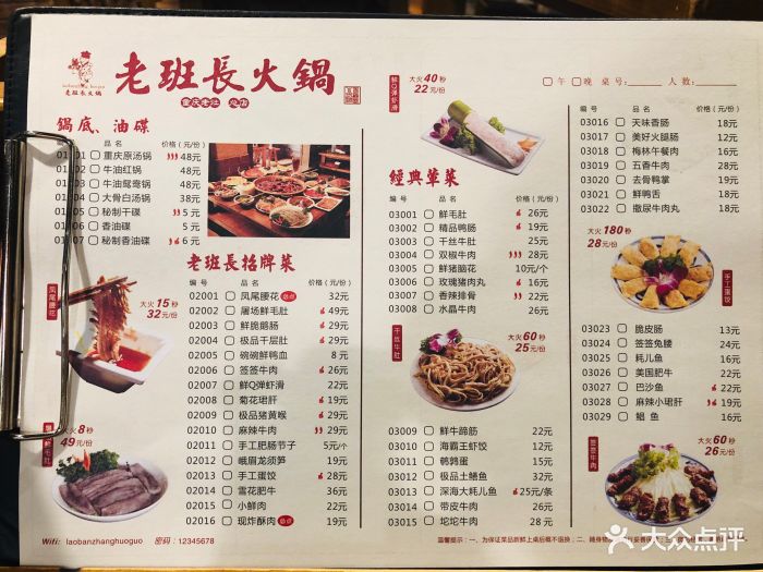 老班长火锅(翡翠城店)菜单图片 第9张