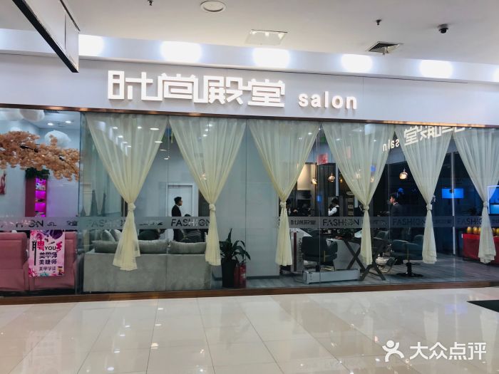 时尚殿堂hair salon(回龙观东关店)门面图片