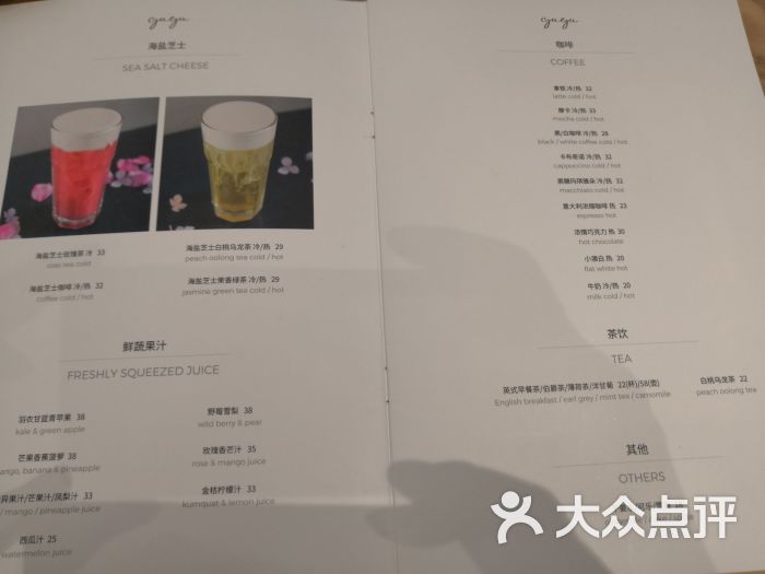 gaga鲜语(来福士店)菜单图片 - 第8张