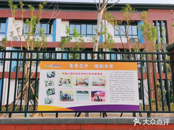 郑东新区美秀小学图片