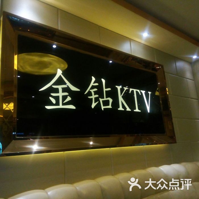 金钻ktv