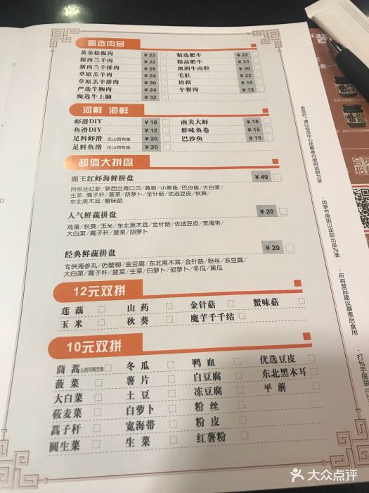 呷哺呷哺(五道口华联店)菜单图片 - 第13张