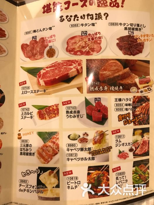 牛角日本烧肉专门店(おもろまち駅前)菜单图片 第4张