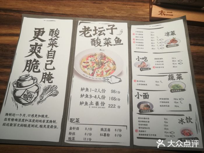 太二酸菜鱼(正佳广场店)菜单图片