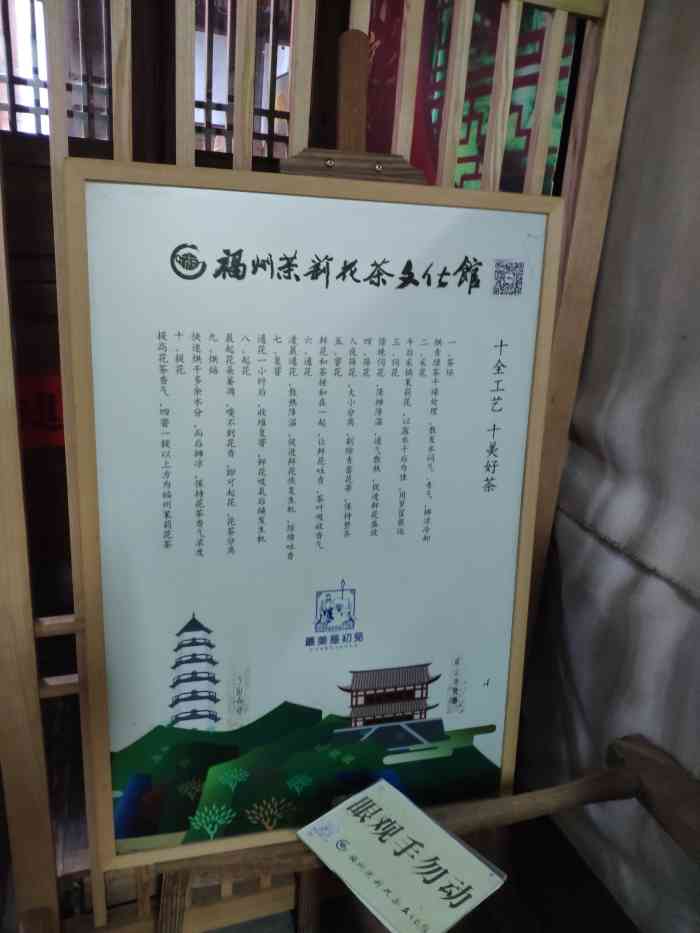 福州市茉莉花茶文化馆"福州市茉莉花茶文化馆位于福州市三坊七巷中.