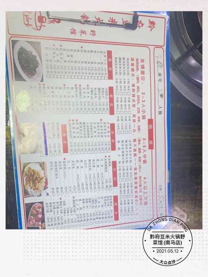 黔府豆米火锅野菜馆(南马店)-"公正客观,不吹不黑.第.