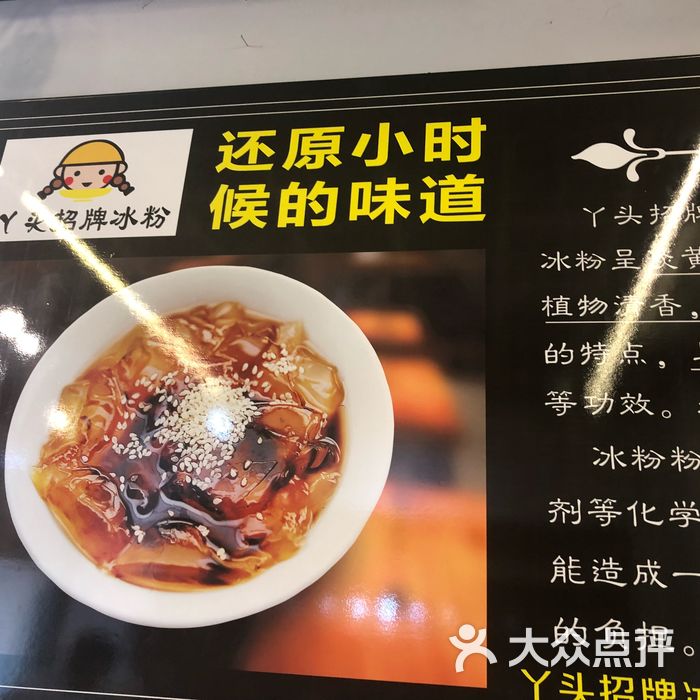 丫头招牌冰粉