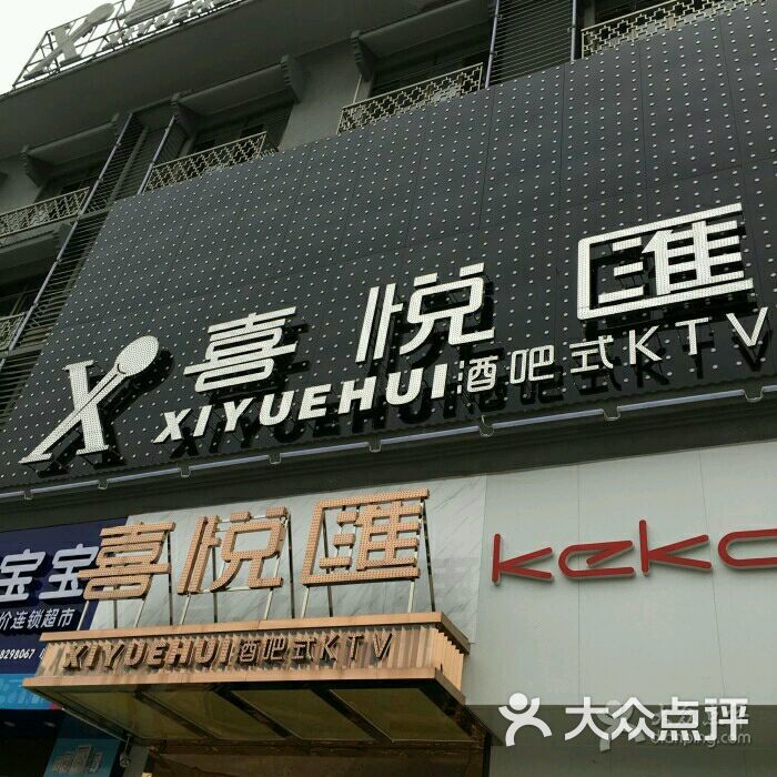 喜悦汇酒吧式ktv图片 - 第3张