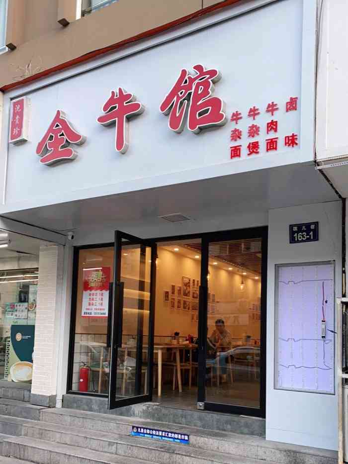 沈贵珍·全牛馆(孩儿巷店)