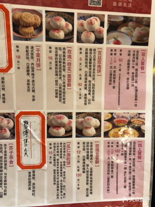 富华斋饽饽铺--价目表-菜单图片-北京美食-大众点评网
