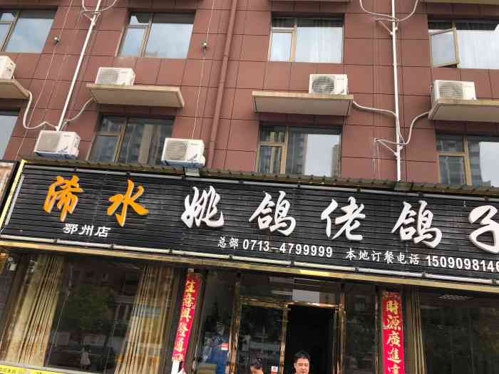 浠水姚鸽佬鸽子店(鄂州店"葛店的鸽子一直就是很有名气的,想起来就