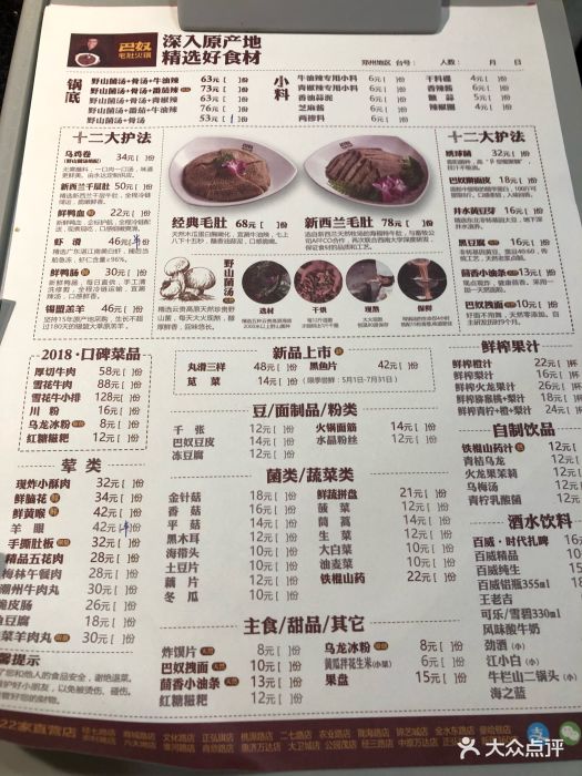 巴奴毛肚火锅(丹尼斯百货六天地店)--价目表-菜单图片