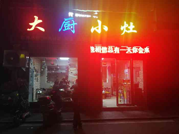 大厨小灶牛肉焖面-"小店很温馨呀,收拾的也很干净,来南阳玩.