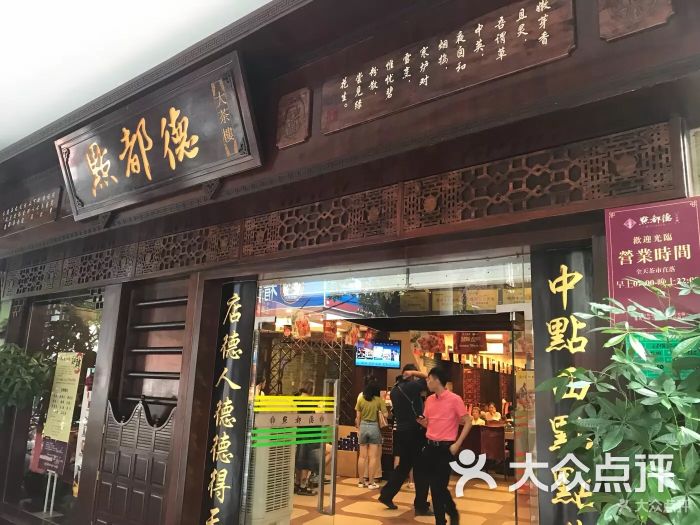 点都德(环球店)门面图片 - 第6张