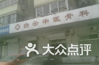 广州骨科医院排名_广州骨科医院排名第一(3)